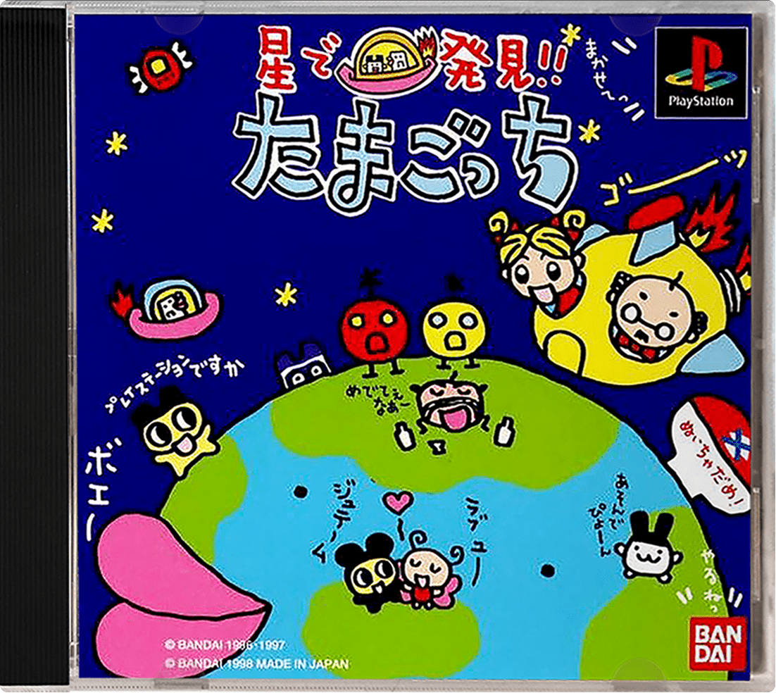 Hoshi de Hakken!! Tamagotchi box art for Playstation
